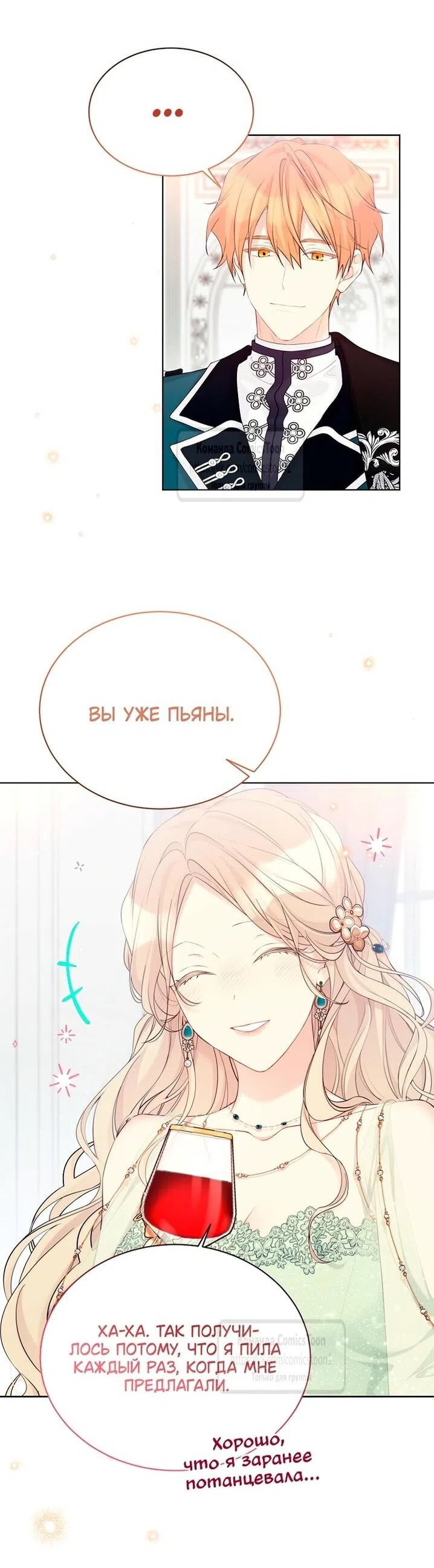 Страница 39 главы 118 манги Изумрудная корона жизни / Emerald Crown of Life