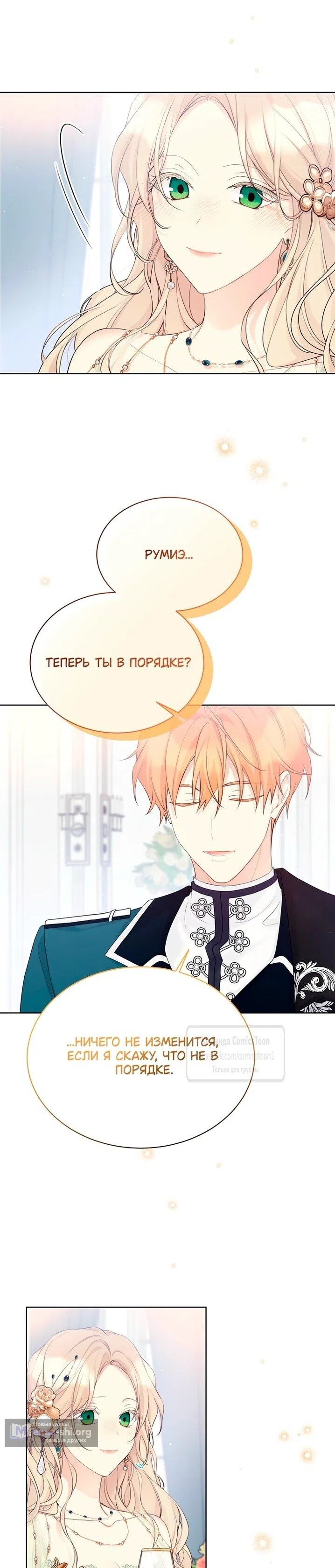 Страница 40 главы 118 манги Изумрудная корона жизни / Emerald Crown of Life