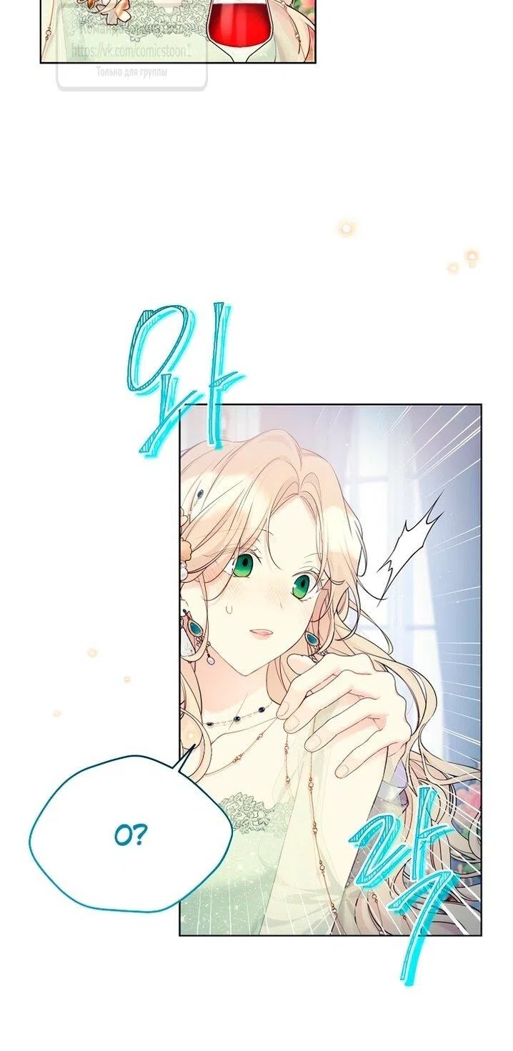 Страница 41 главы 118 манги Изумрудная корона жизни / Emerald Crown of Life
