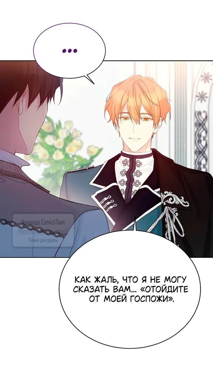 Страница 43 главы 118 манги Изумрудная корона жизни / Emerald Crown of Life