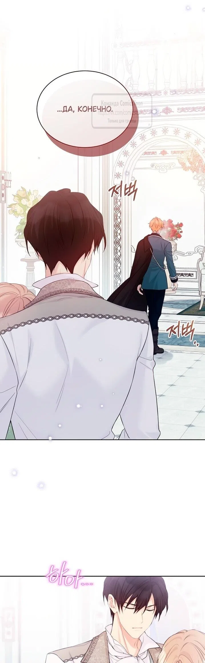 Страница 46 главы 118 манги Изумрудная корона жизни / Emerald Crown of Life