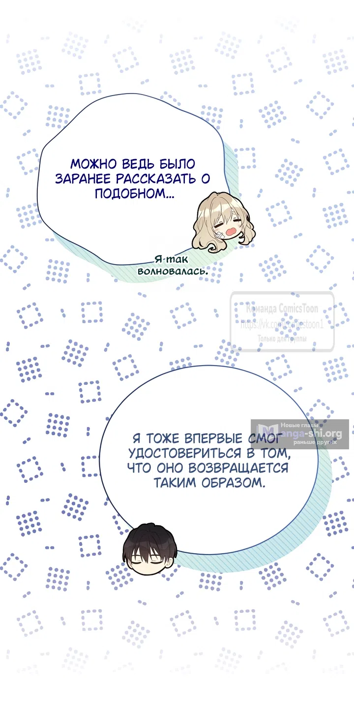 Страница 8 главы 130 манги Изумрудная корона жизни / Emerald Crown of Life