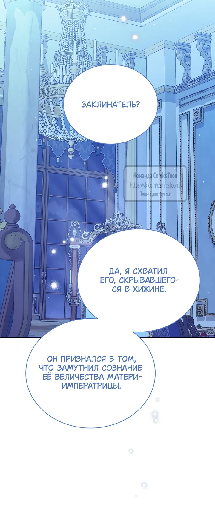 Страница 10 главы 130 манги Изумрудная корона жизни / Emerald Crown of Life