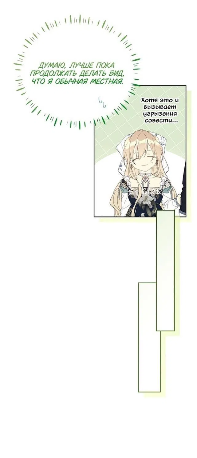 Страница 5 главы 112 манги Изумрудная корона жизни / Emerald Crown of Life