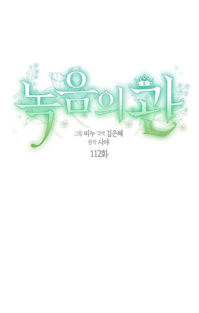 Страница 6 главы 112 манги Изумрудная корона жизни / Emerald Crown of Life