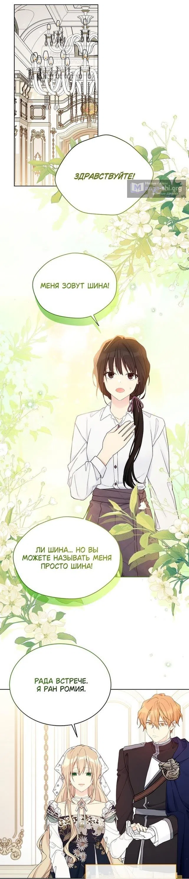 Страница 7 главы 112 манги Изумрудная корона жизни / Emerald Crown of Life