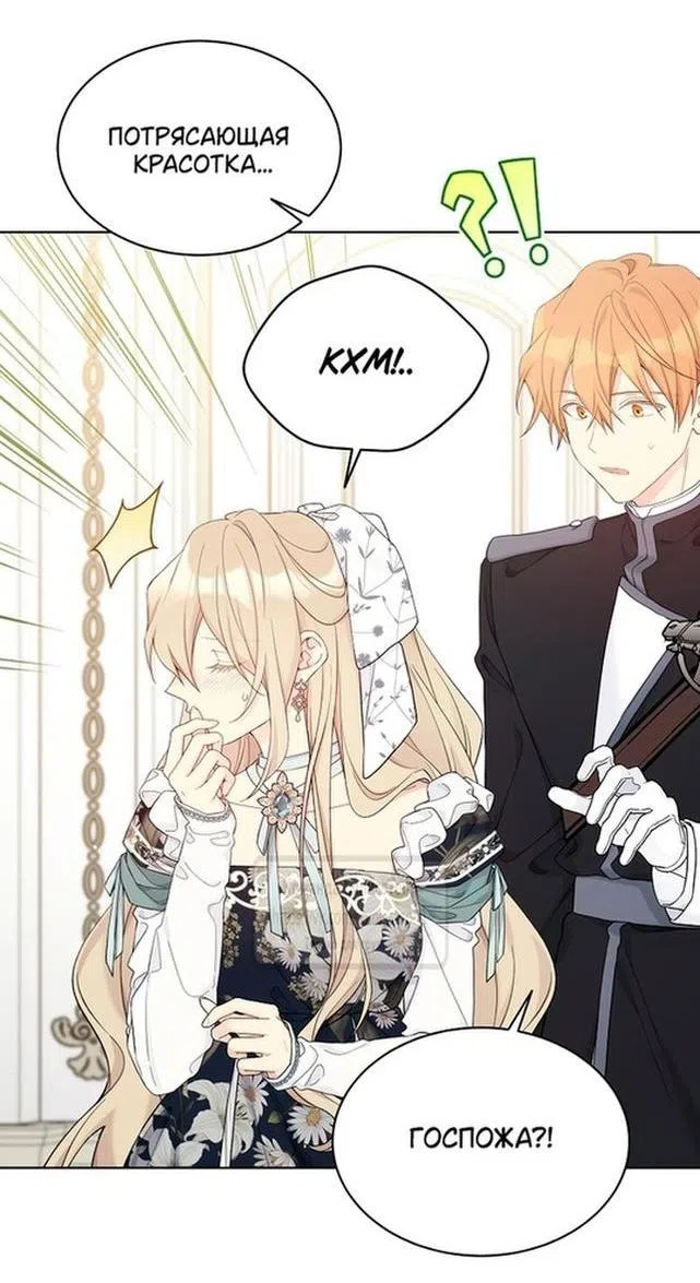 Страница 9 главы 112 манги Изумрудная корона жизни / Emerald Crown of Life
