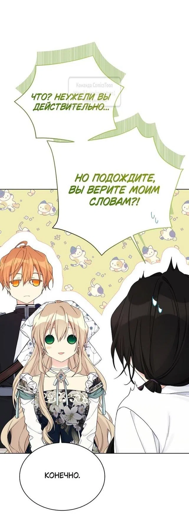 Страница 12 главы 112 манги Изумрудная корона жизни / Emerald Crown of Life