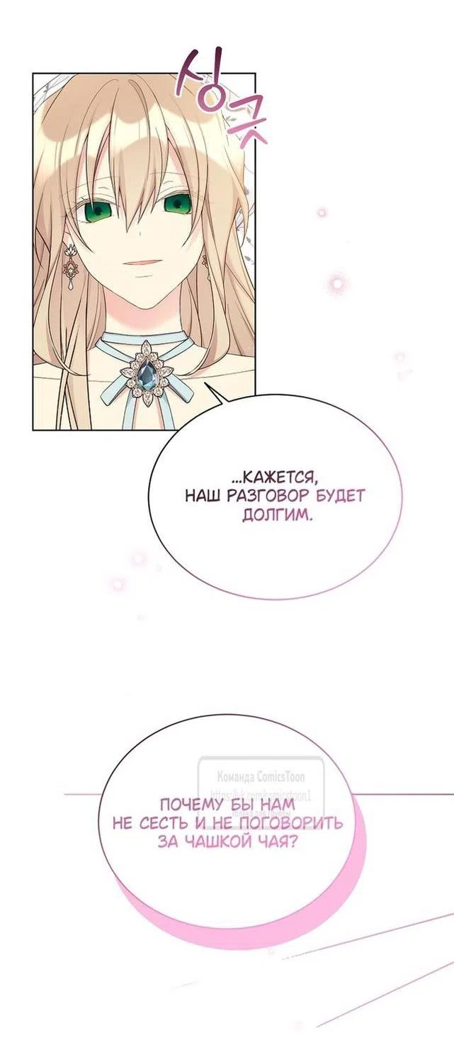Страница 13 главы 112 манги Изумрудная корона жизни / Emerald Crown of Life