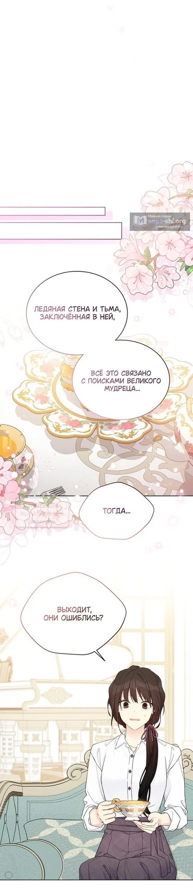 Страница 14 главы 112 манги Изумрудная корона жизни / Emerald Crown of Life