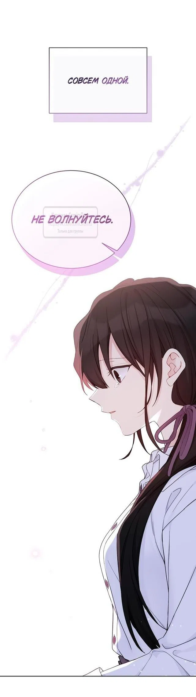 Страница 20 главы 112 манги Изумрудная корона жизни / Emerald Crown of Life