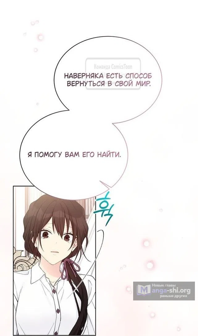 Страница 21 главы 112 манги Изумрудная корона жизни / Emerald Crown of Life