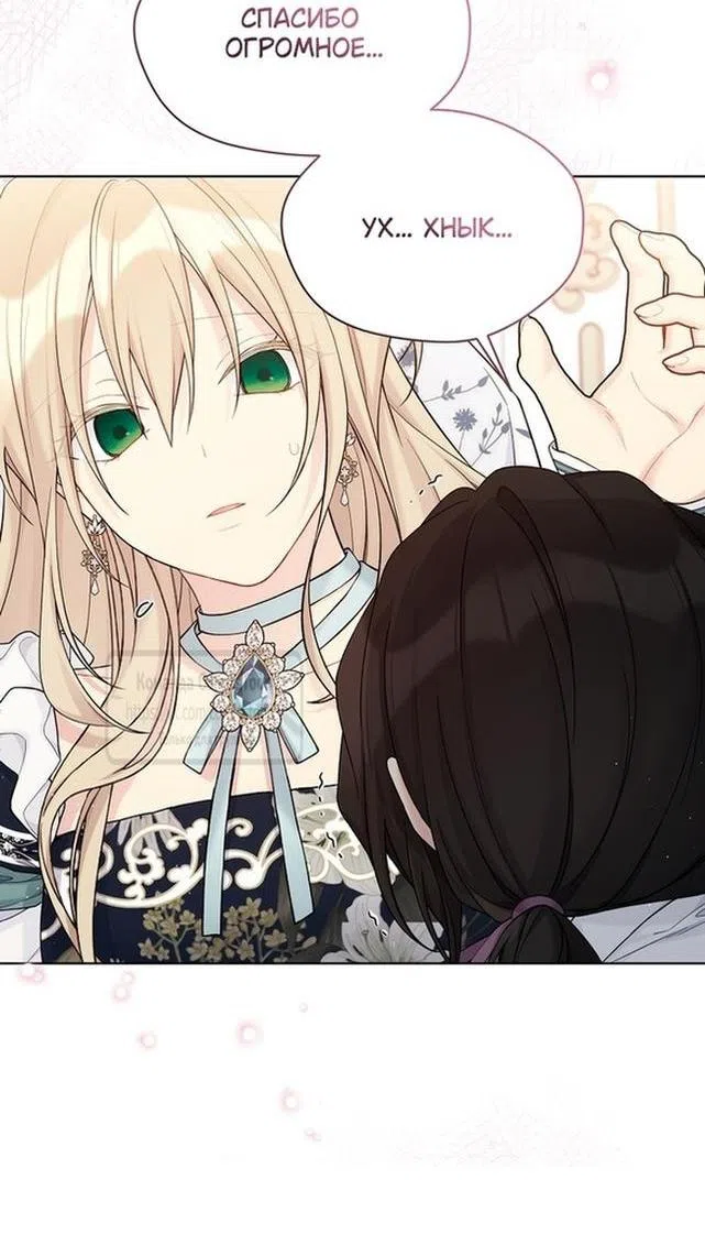 Страница 23 главы 112 манги Изумрудная корона жизни / Emerald Crown of Life