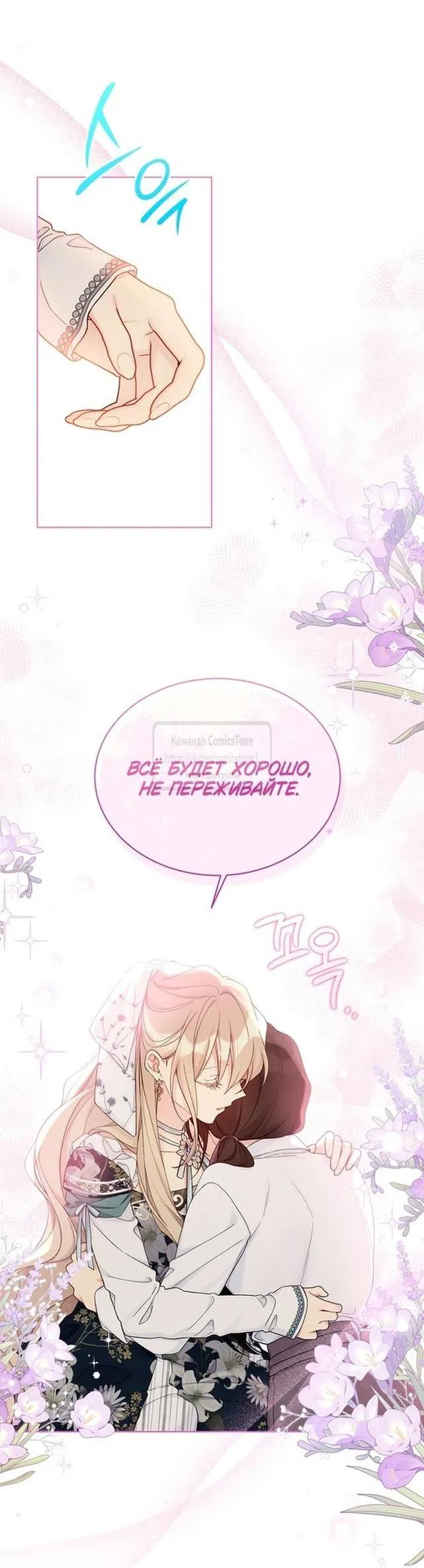 Страница 24 главы 112 манги Изумрудная корона жизни / Emerald Crown of Life