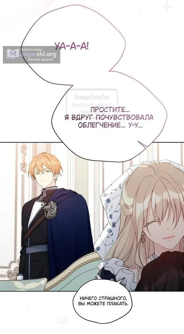 Страница 25 главы 112 манги Изумрудная корона жизни / Emerald Crown of Life