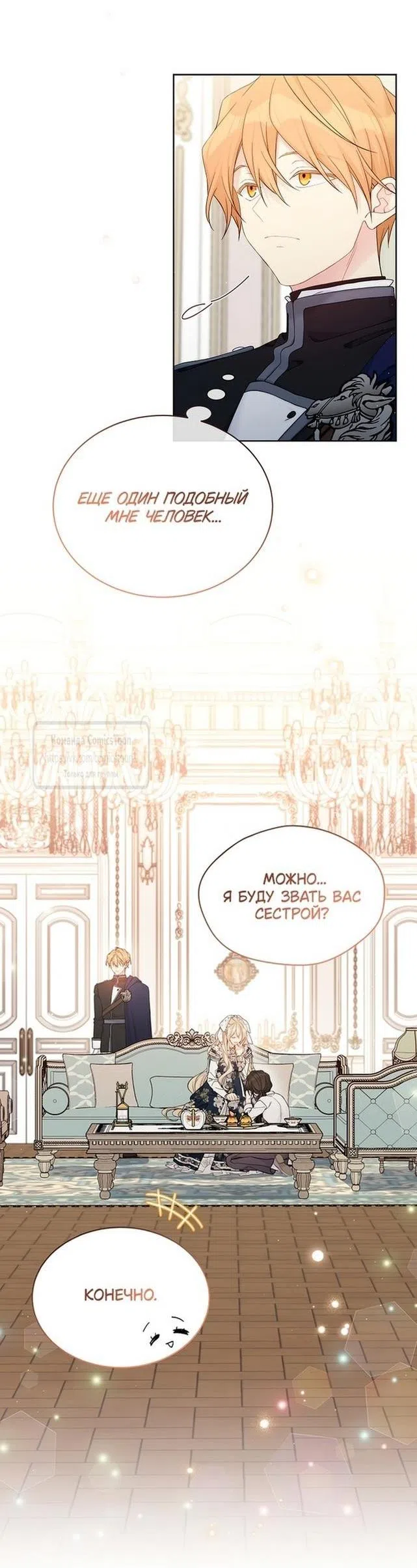 Страница 26 главы 112 манги Изумрудная корона жизни / Emerald Crown of Life