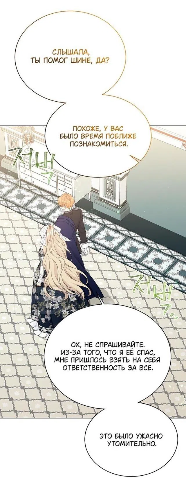 Страница 29 главы 112 манги Изумрудная корона жизни / Emerald Crown of Life