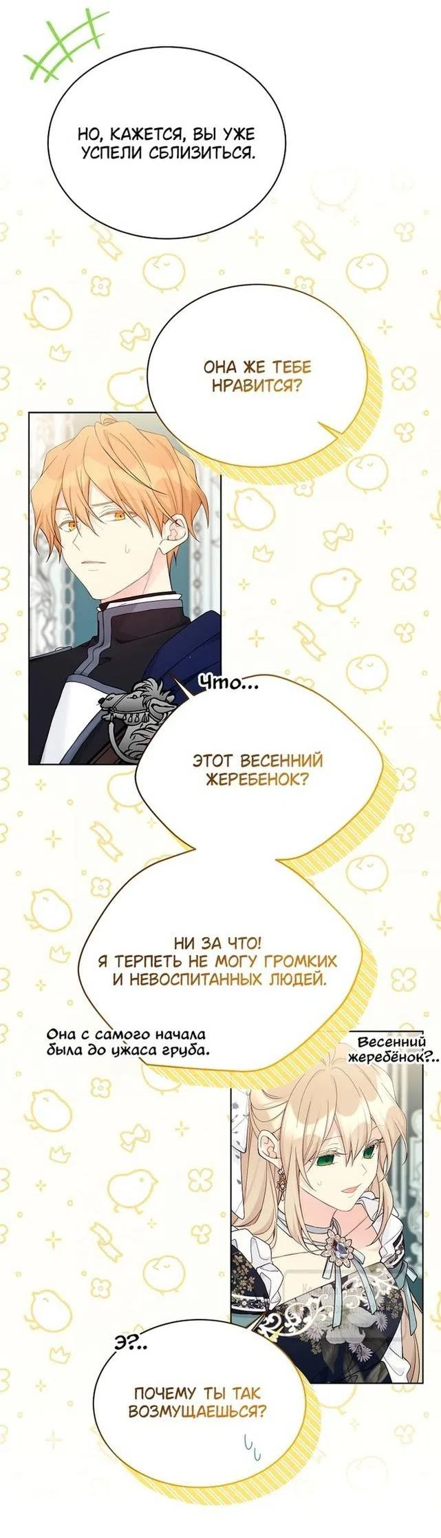 Страница 30 главы 112 манги Изумрудная корона жизни / Emerald Crown of Life