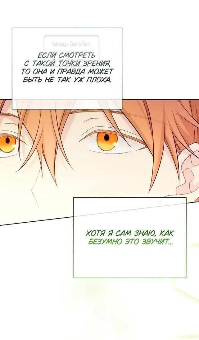 Страница 32 главы 112 манги Изумрудная корона жизни / Emerald Crown of Life