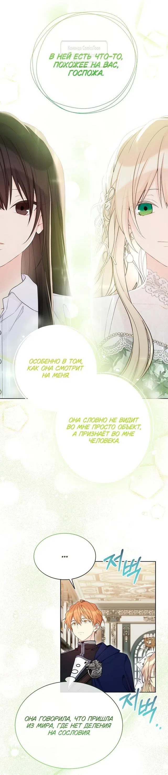 Страница 33 главы 112 манги Изумрудная корона жизни / Emerald Crown of Life