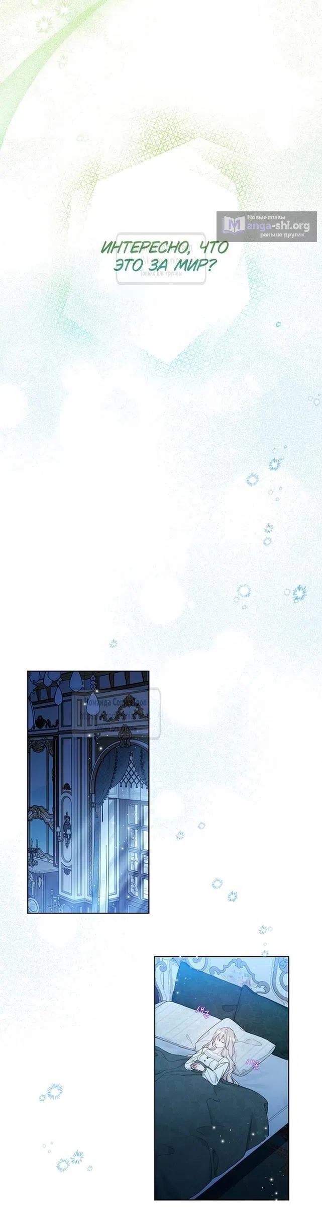 Страница 34 главы 112 манги Изумрудная корона жизни / Emerald Crown of Life