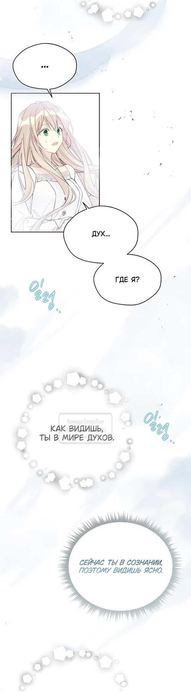 Страница 38 главы 112 манги Изумрудная корона жизни / Emerald Crown of Life