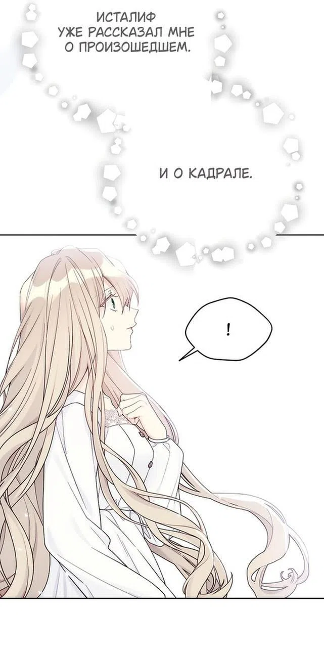 Страница 39 главы 112 манги Изумрудная корона жизни / Emerald Crown of Life
