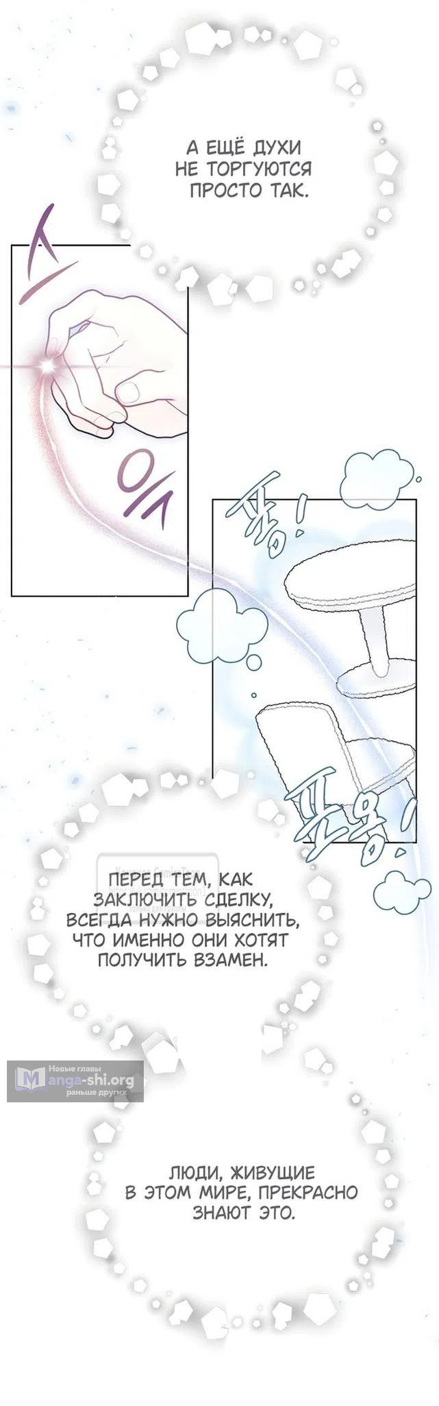 Страница 42 главы 112 манги Изумрудная корона жизни / Emerald Crown of Life
