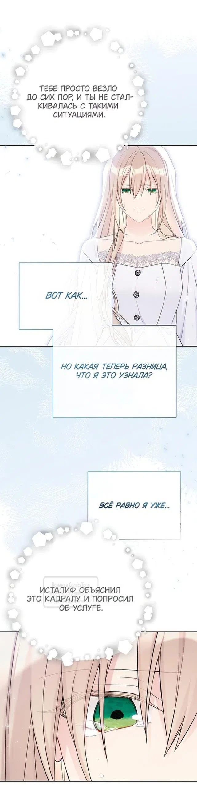 Страница 43 главы 112 манги Изумрудная корона жизни / Emerald Crown of Life