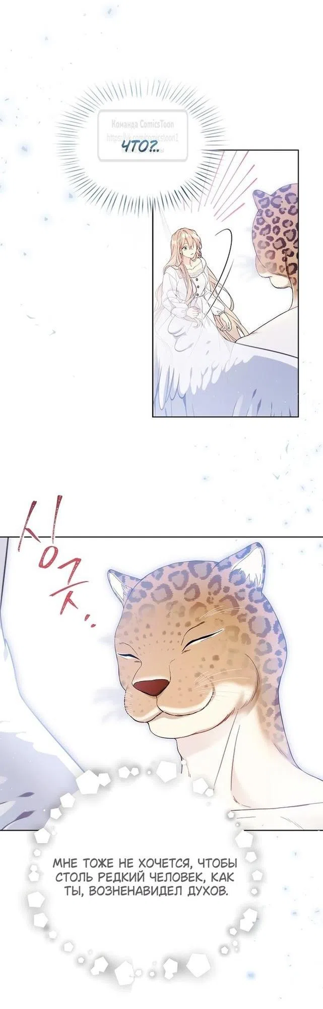 Страница 44 главы 112 манги Изумрудная корона жизни / Emerald Crown of Life