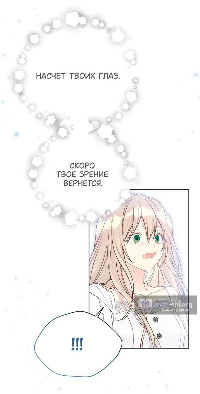 Страница 45 главы 112 манги Изумрудная корона жизни / Emerald Crown of Life