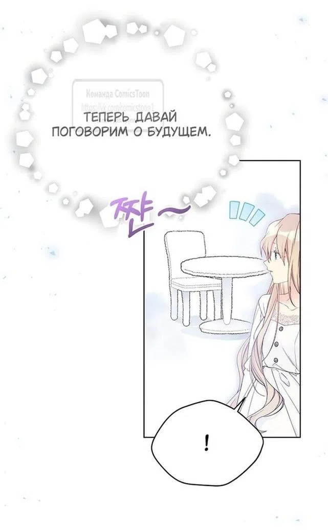 Страница 47 главы 112 манги Изумрудная корона жизни / Emerald Crown of Life