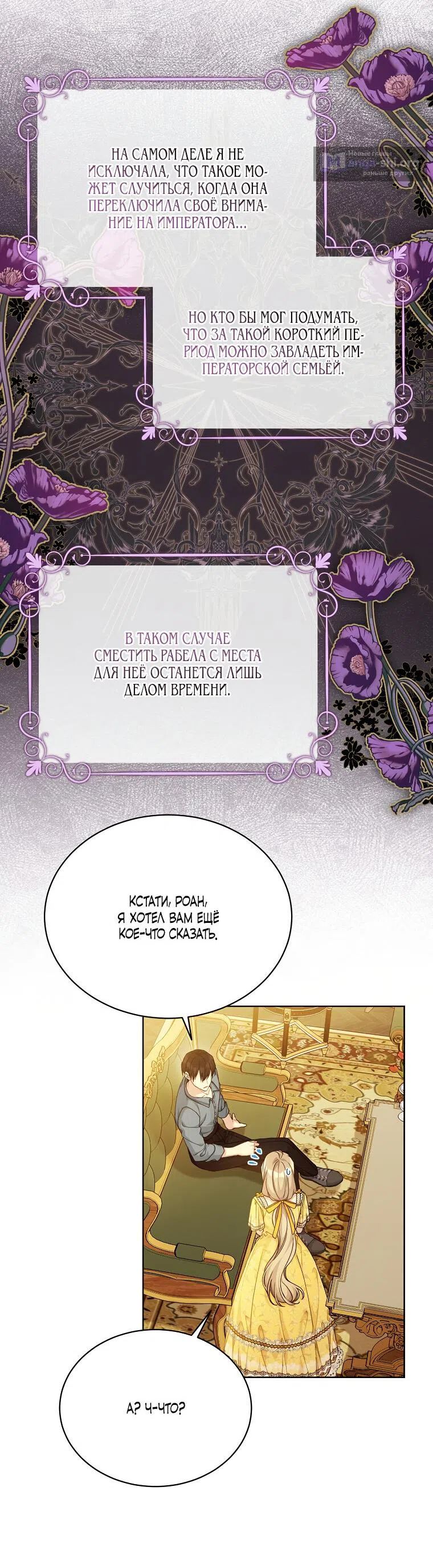 Страница 7 главы 96 манги Изумрудная корона жизни / Emerald Crown of Life