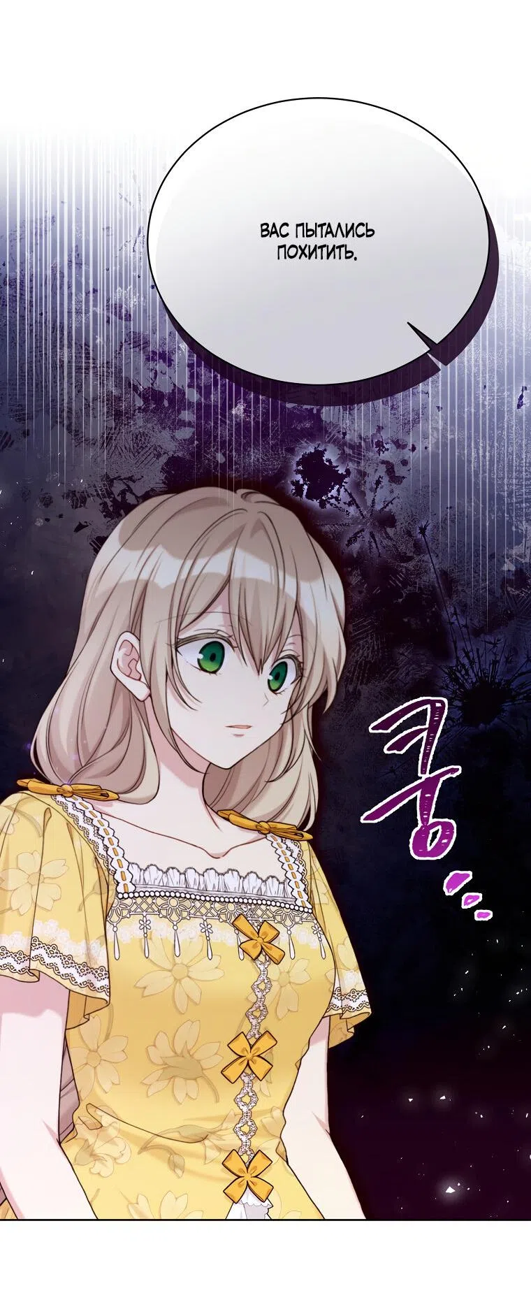 Страница 8 главы 96 манги Изумрудная корона жизни / Emerald Crown of Life