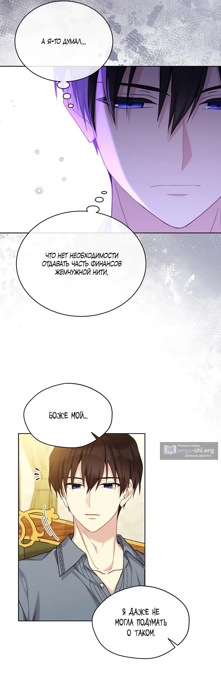 Страница 13 главы 96 манги Изумрудная корона жизни / Emerald Crown of Life