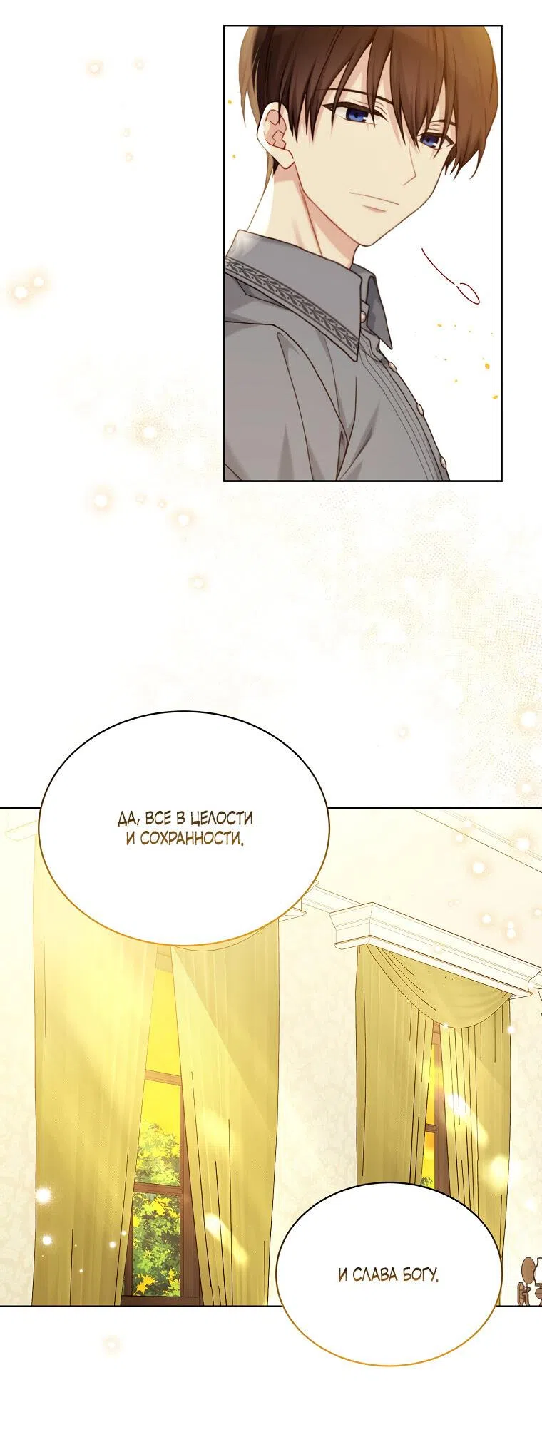 Страница 16 главы 96 манги Изумрудная корона жизни / Emerald Crown of Life
