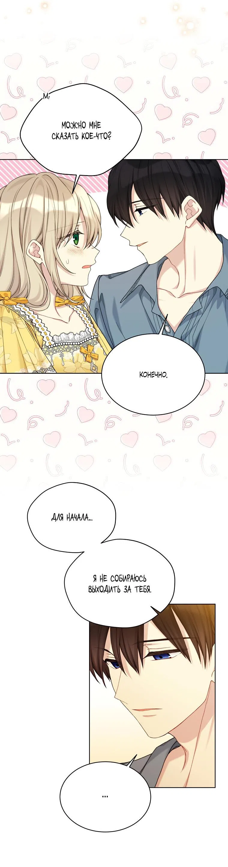 Страница 39 главы 96 манги Изумрудная корона жизни / Emerald Crown of Life