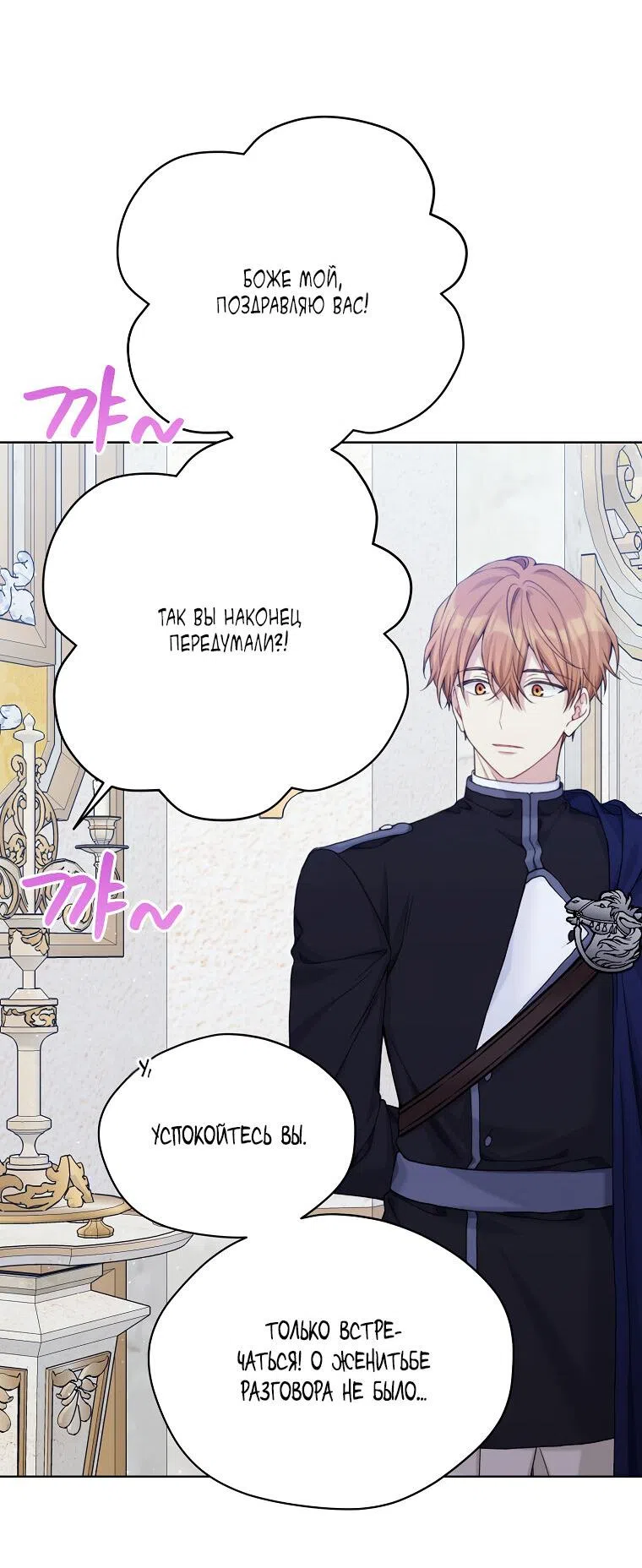 Страница 52 главы 96 манги Изумрудная корона жизни / Emerald Crown of Life