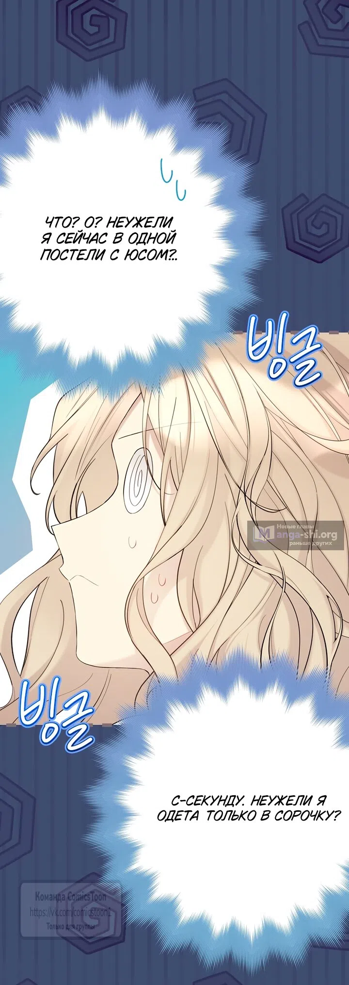 Страница 4 главы 120 манги Изумрудная корона жизни / Emerald Crown of Life