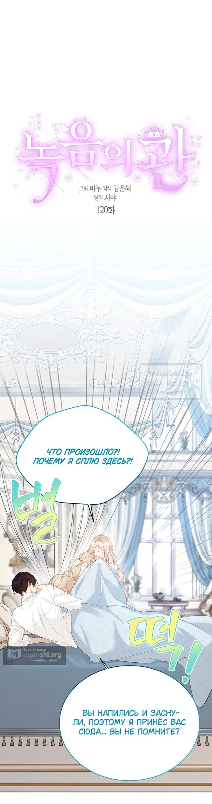 Страница 7 главы 120 манги Изумрудная корона жизни / Emerald Crown of Life