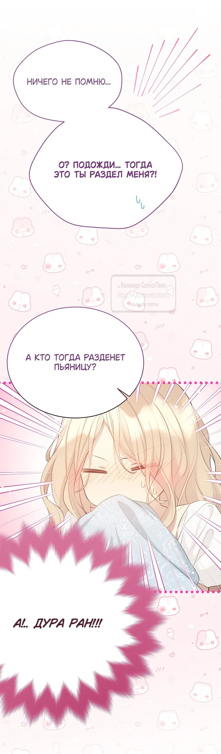 Страница 8 главы 120 манги Изумрудная корона жизни / Emerald Crown of Life