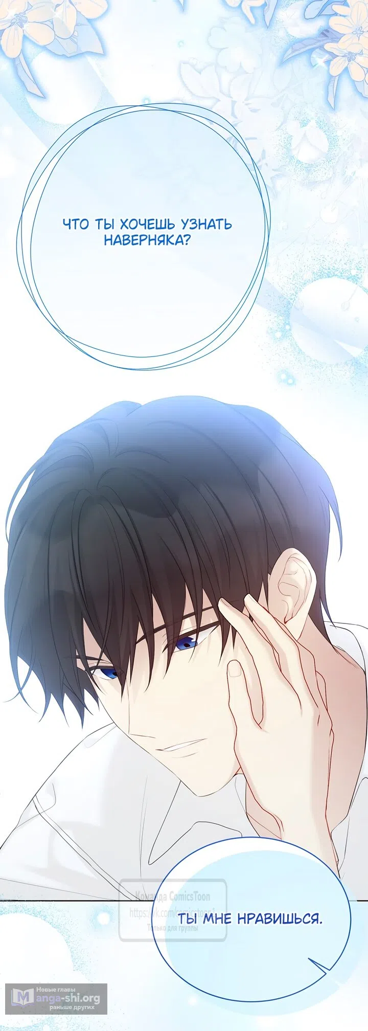 Страница 20 главы 120 манги Изумрудная корона жизни / Emerald Crown of Life