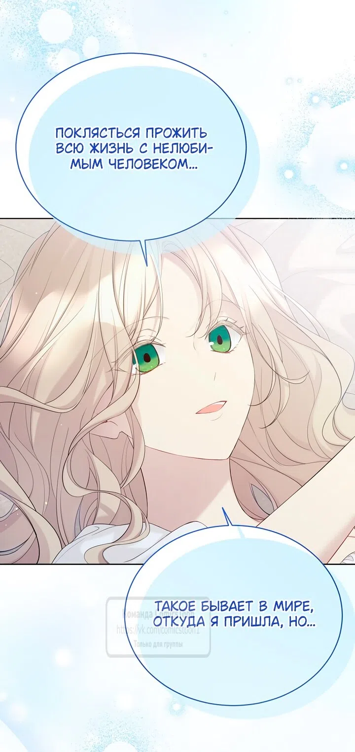Страница 21 главы 120 манги Изумрудная корона жизни / Emerald Crown of Life