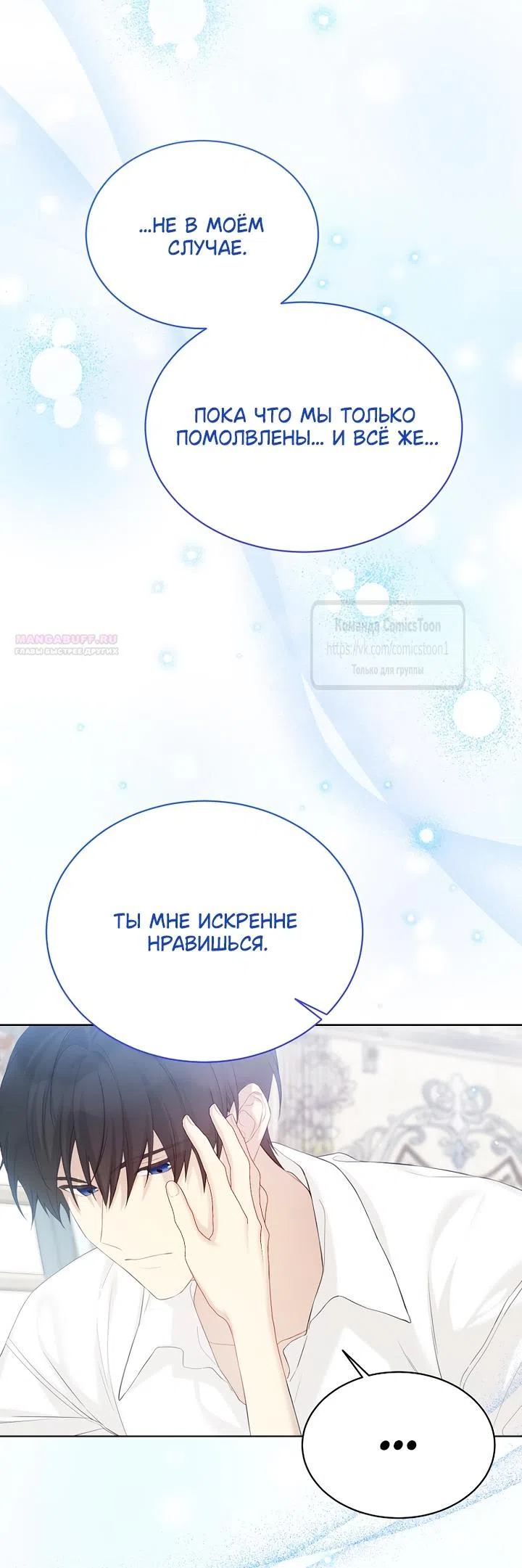 Страница 22 главы 120 манги Изумрудная корона жизни / Emerald Crown of Life