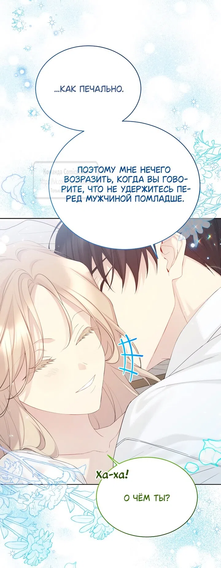 Страница 25 главы 120 манги Изумрудная корона жизни / Emerald Crown of Life