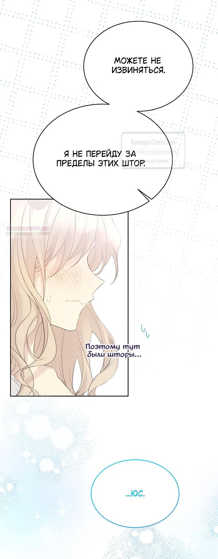 Страница 38 главы 120 манги Изумрудная корона жизни / Emerald Crown of Life