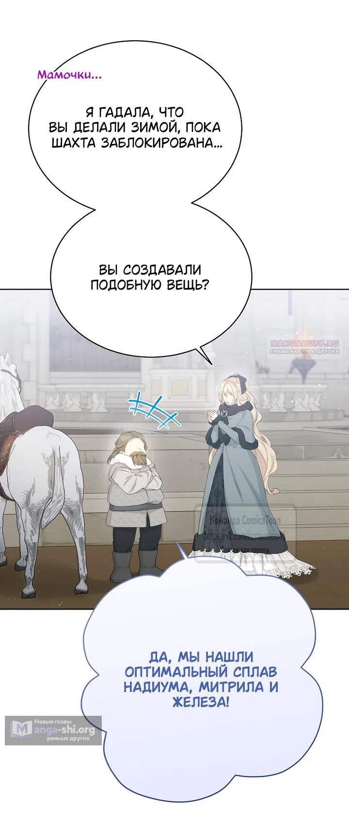 Страница 42 главы 120 манги Изумрудная корона жизни / Emerald Crown of Life