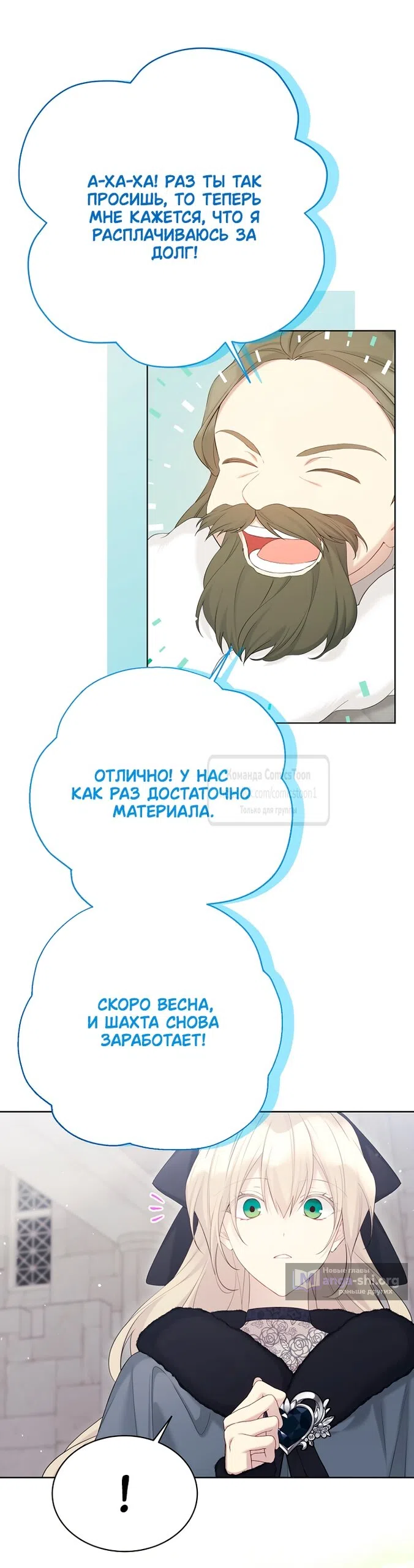 Страница 45 главы 120 манги Изумрудная корона жизни / Emerald Crown of Life