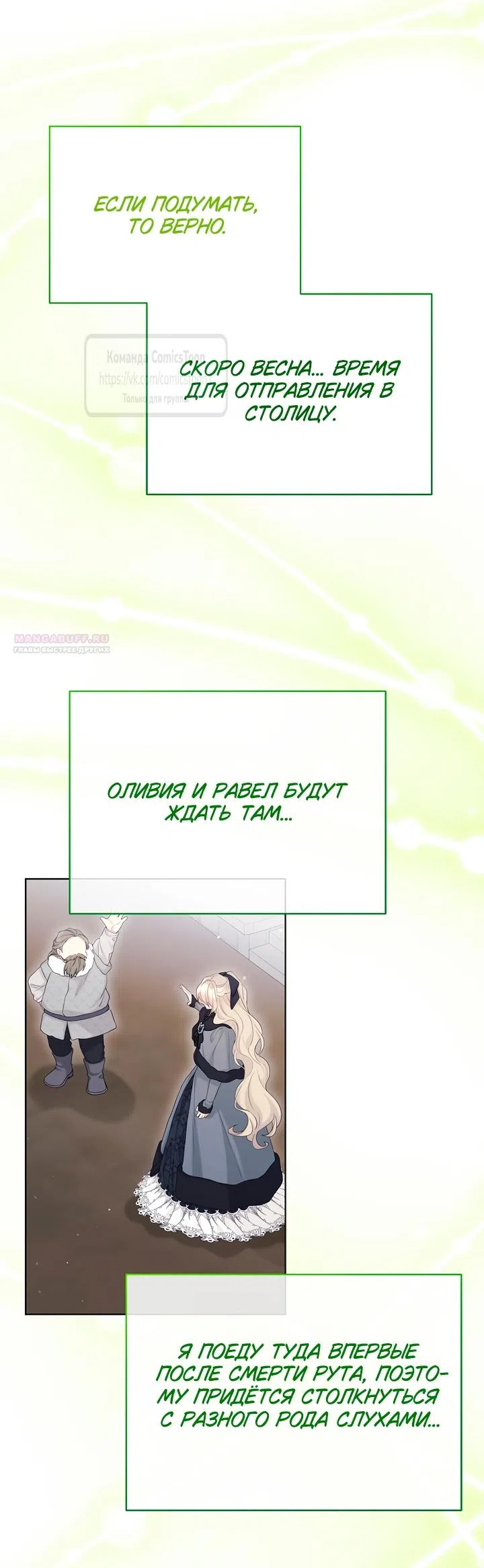 Страница 46 главы 120 манги Изумрудная корона жизни / Emerald Crown of Life