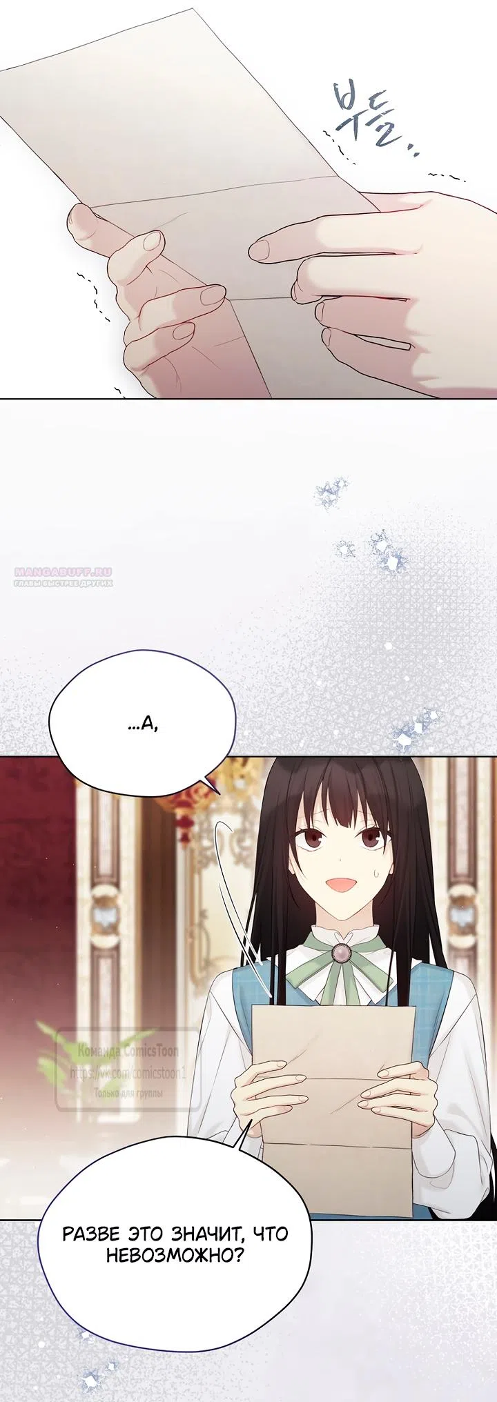 Страница 50 главы 120 манги Изумрудная корона жизни / Emerald Crown of Life